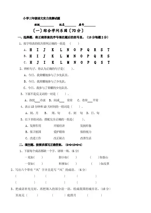 小学三年级语文课外知识竞赛题