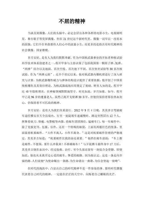 以程开甲 其美多吉精神为主题写一篇作文700字