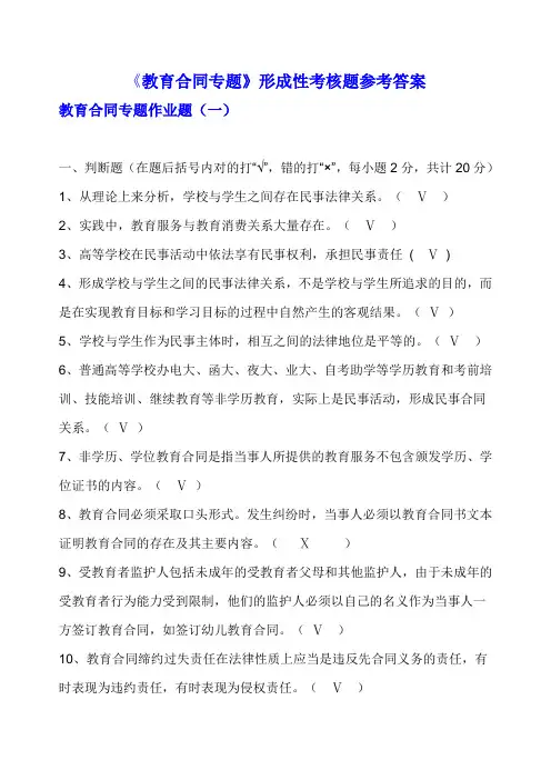 教育合同专题形成性考核题参考答案doc