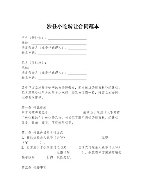 沙县小吃转让合同范本