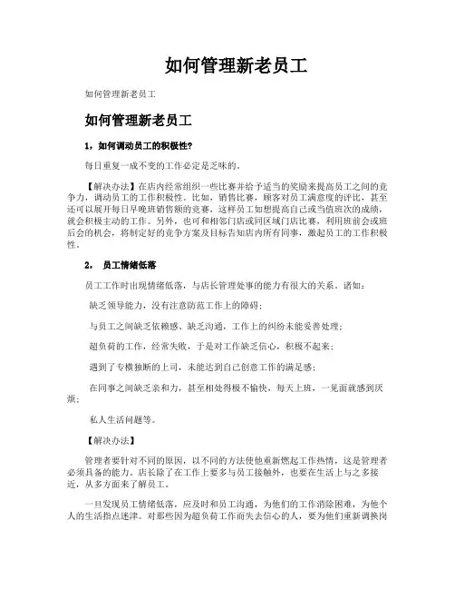 如何管理新老员工