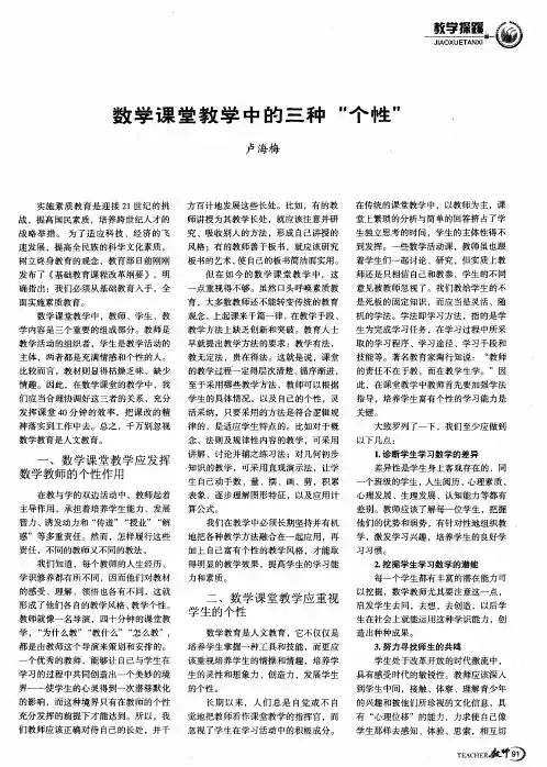 数学课堂教学中的三种“个性”