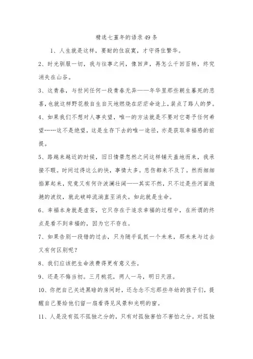 精选七堇年的语录49条