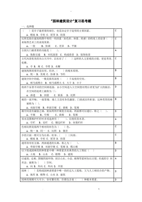 园林建筑设计复习思考题