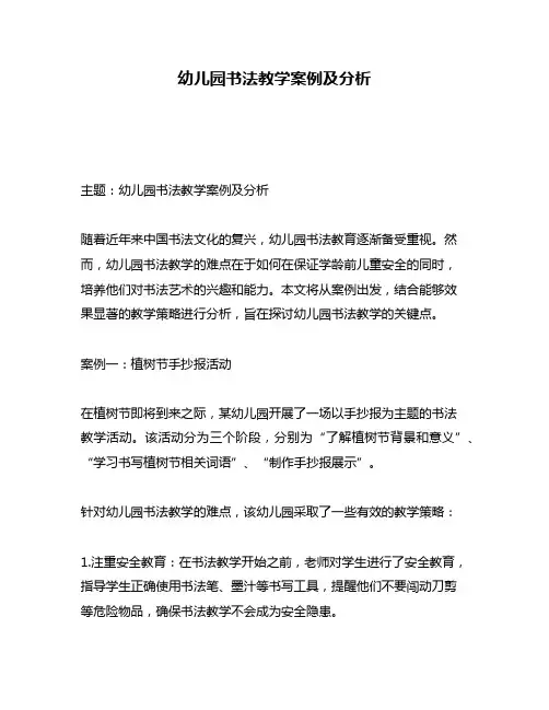 幼儿园书法教学案例及分析