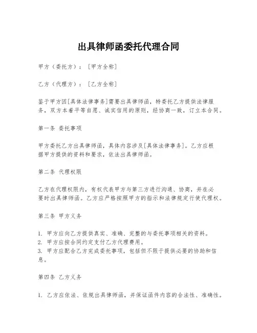 出具律师函委托代理合同