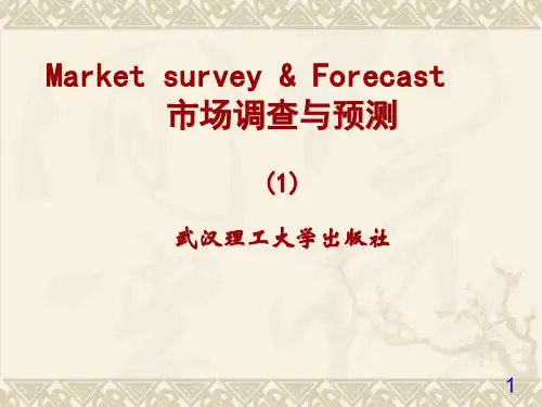 市场调查的内容、原则与步骤(ppt 71页)
