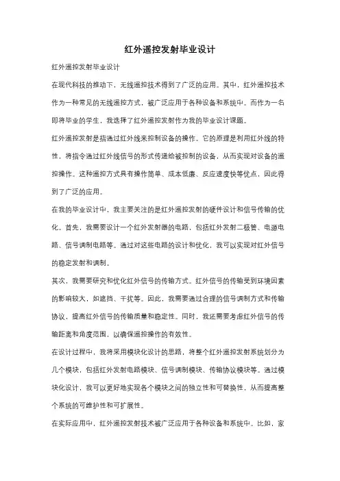 红外遥控发射毕业设计