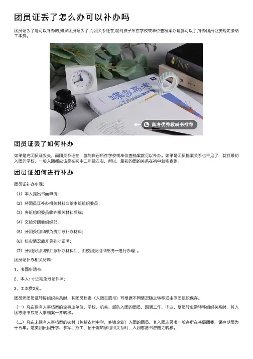 团员证丢了怎么办可以补办吗
