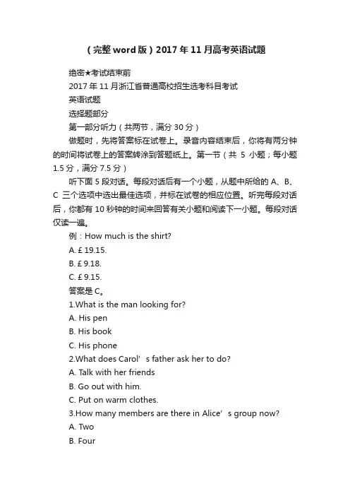 （完整word版）2017年11月高考英语试题