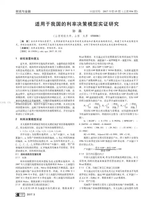 适用于我国的利率决策模型实证研究