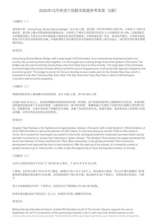 2020年12月英语六级翻译真题参考答案（3套）