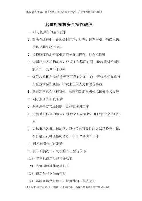 起重机安全操作规程