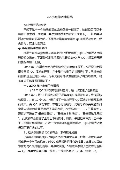 qc小组的活动总结