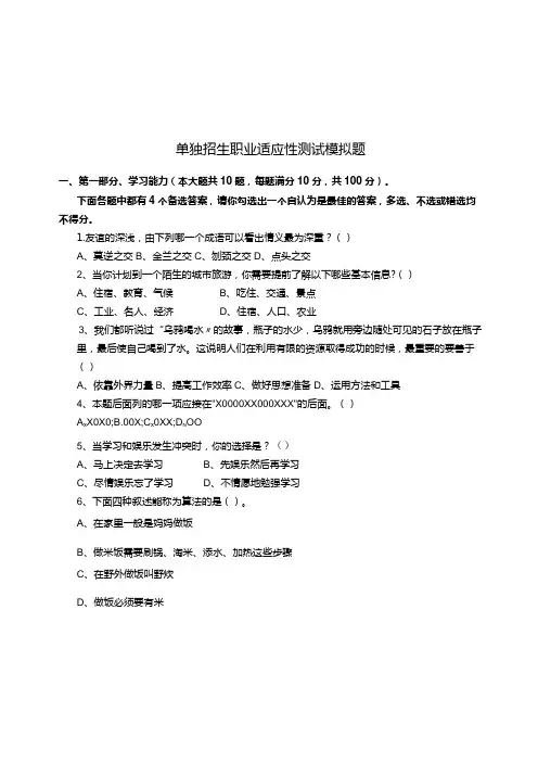 职业能力测试：单独招生职业适应性测试模拟题