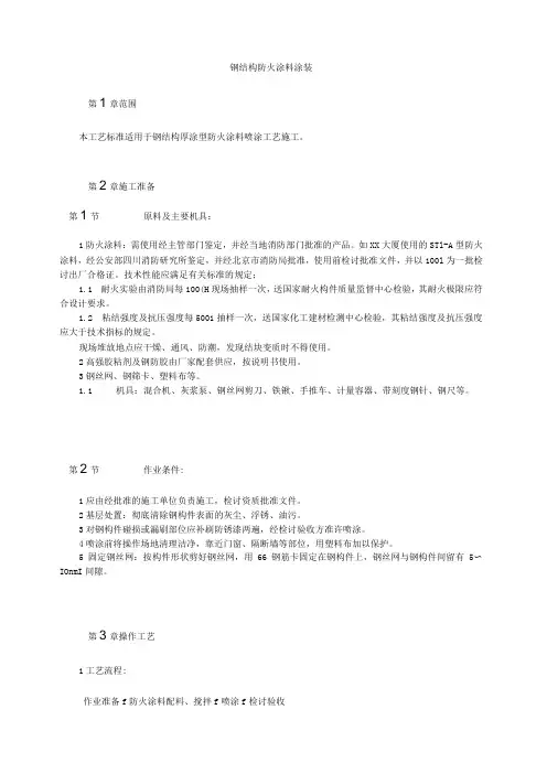 钢结构防火涂料涂装模板