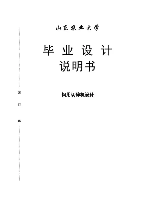 饲用秸秆粉碎机设计