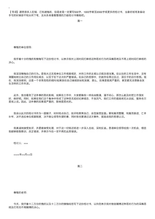 关于违纪打麻将的检讨书范文三篇