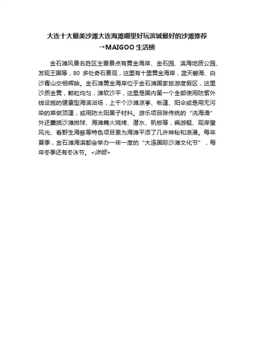 大连十大最美沙滩大连海滩哪里好玩滨城最好的沙滩推荐→MAIGOO生活榜