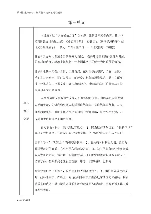 人教版四年级下册语文第三单元教学设计(表格)教学提纲