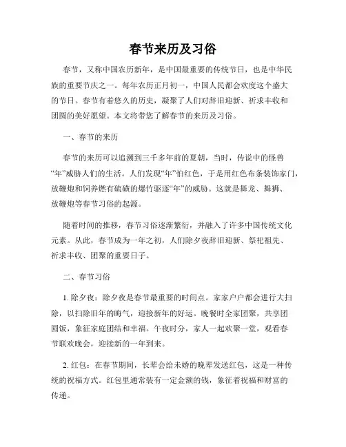 春节来历及习俗