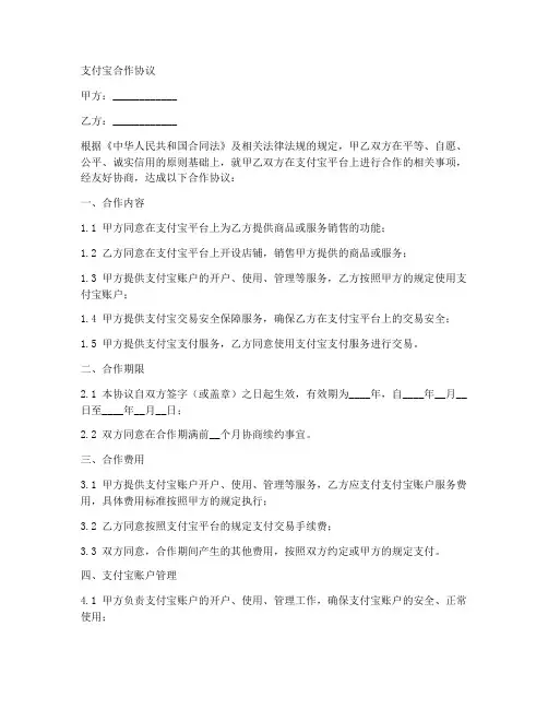支付宝合作协议合同范本
