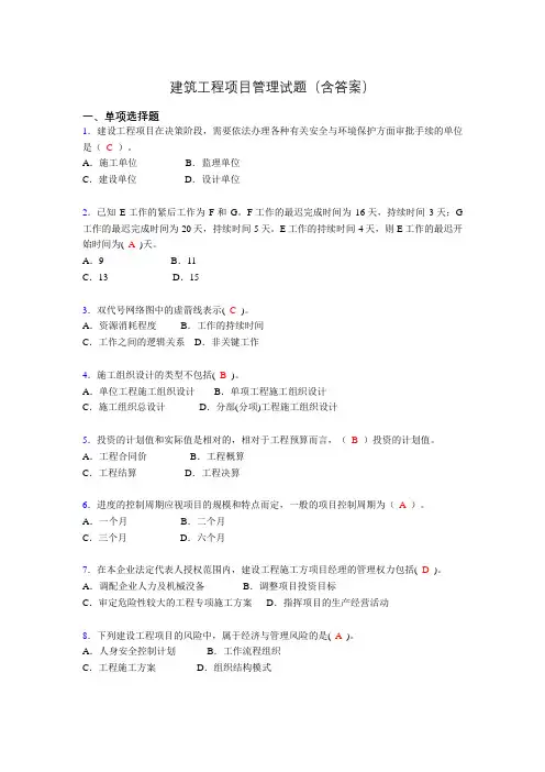 建筑工程项目管理历年真题及答案(精选)hd