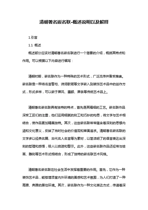 清朝著名嵌名联-概述说明以及解释