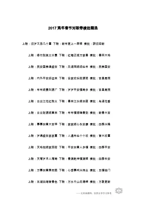 2017鸡年春节对联带横批精选