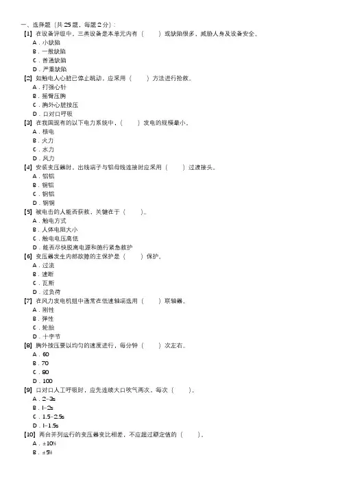 职业技能试卷 — 风力发电运行检修员(第069套)