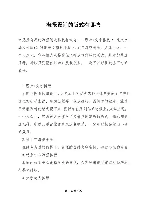 海报设计的版式有哪些
