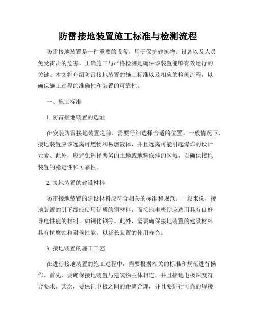 防雷接地装置施工标准与检测流程