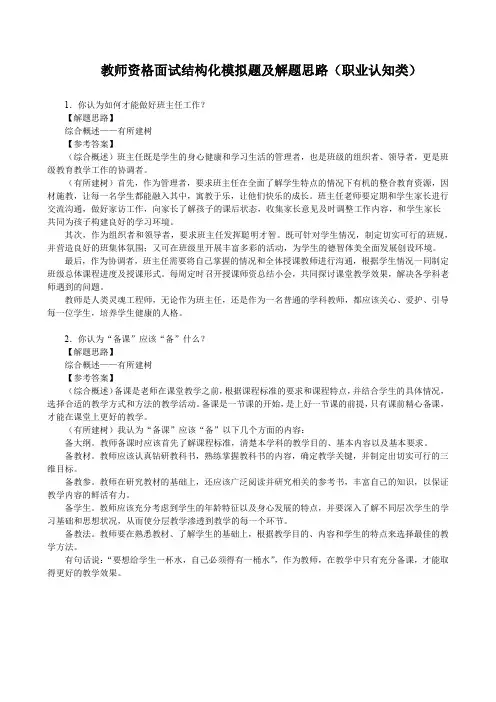 教师资格面试结构化模拟题及解题思路(职业认知类)