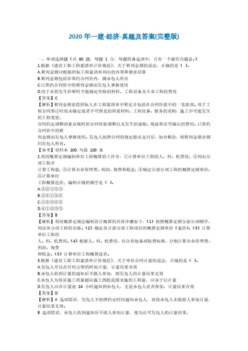 2020年一建-经济-真题及答案(完整版)