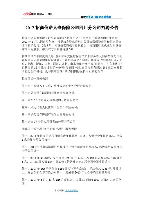 2017招商信诺人寿招聘公告