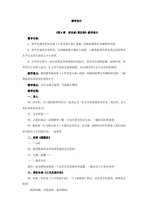 小学音乐_土耳其进行曲教学设计学情分析教材分析课后反思