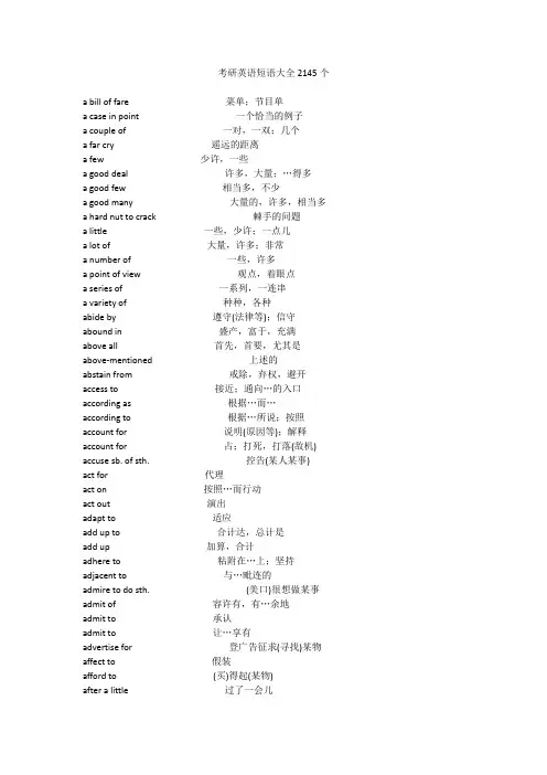考研英语短语大全2145个