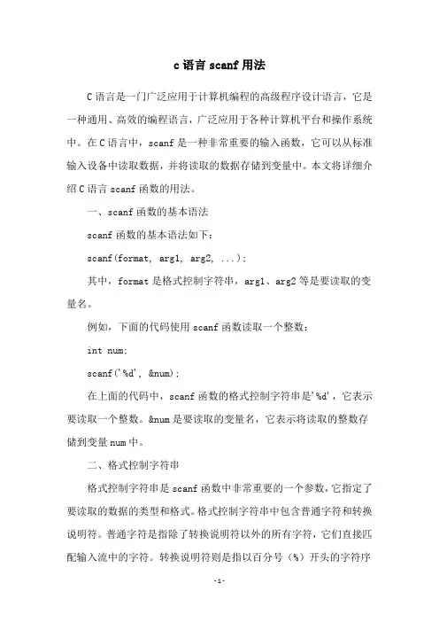 c语言scanf用法