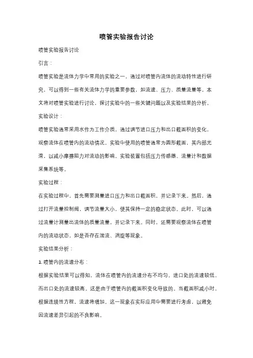 喷管实验报告讨论