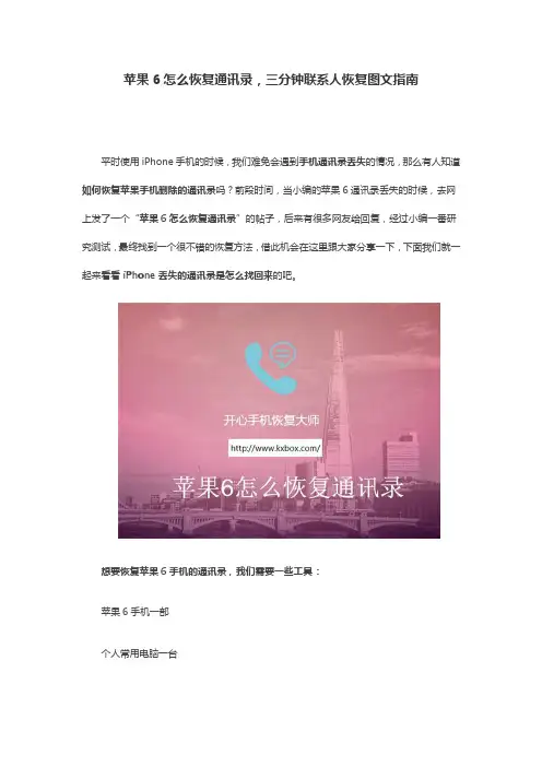 苹果6怎么恢复通讯录,三分钟联系人恢复图文指南