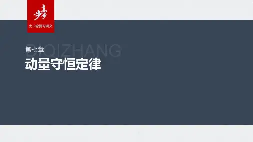 2024年高考物理一轮复习(新人教版)专题强化11 动量守恒在子弹打木块模型和板块模型中的应用