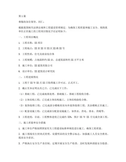 工程正在施工的证明(3篇)
