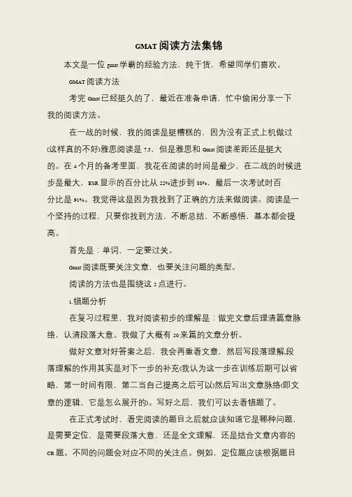 GMAT阅读方法集锦