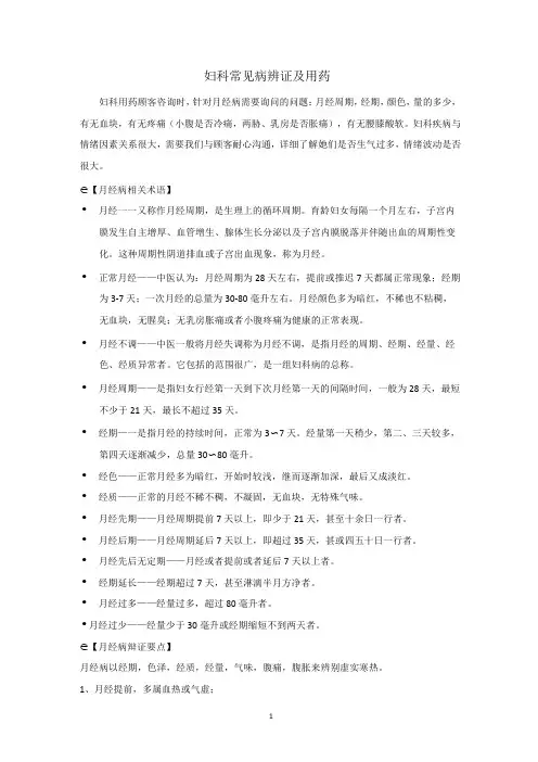 妇科常见病辨证及用药