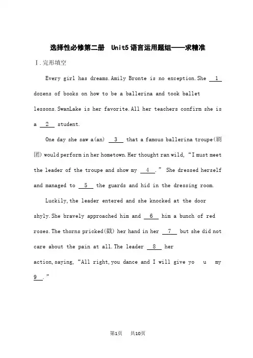 外研版高考英语一轮总复习课后习题 选择性必修第二册 Unit 5 语言运用题组——求精准 (2)