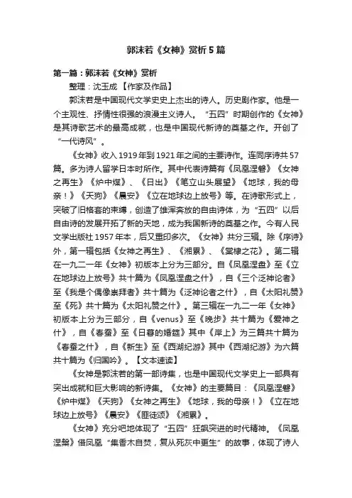 郭沫若《女神》赏析5篇