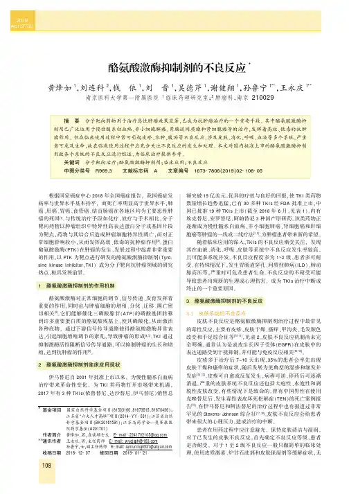 酪氨酸激酶抑制剂的不良反应