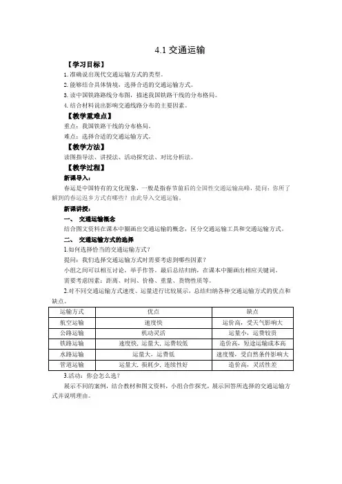 4.1交通运输教案