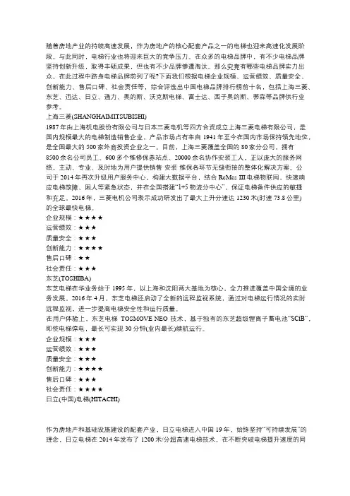 最新中国十大电梯品牌排行 中国电梯品牌排行榜前十名