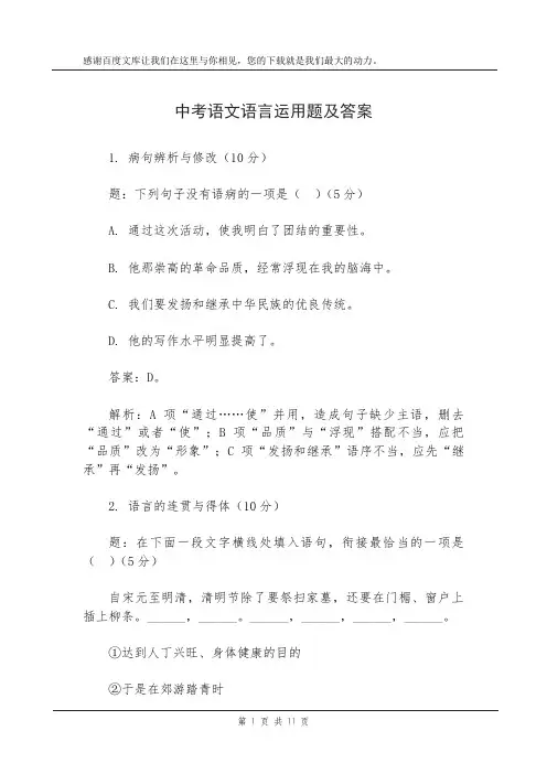 中考语文语言运用题及答案